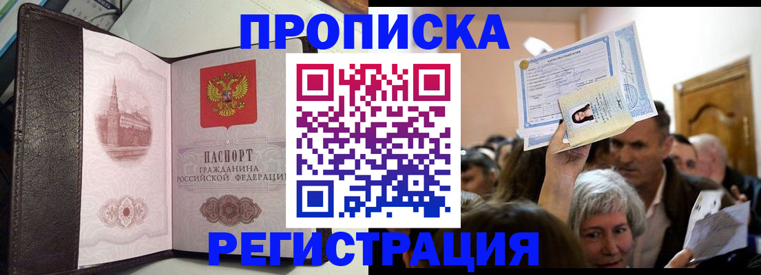 прописка для работы в Новопавловске