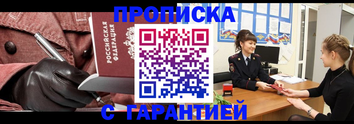 временная регистрация гарантия в Новопавловске